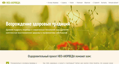 Desktop Screenshot of neo-ayurveda.ru